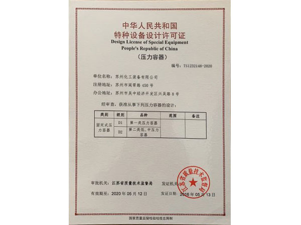 特種設(shè)備制造許可證(壓力容器)